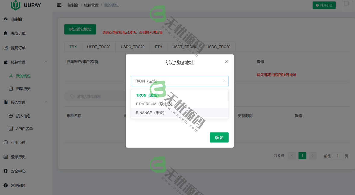 图片[4]-USDT在线支付系统源码,虚拟货币第三方接口支付系统自动回调到账-码云源码库