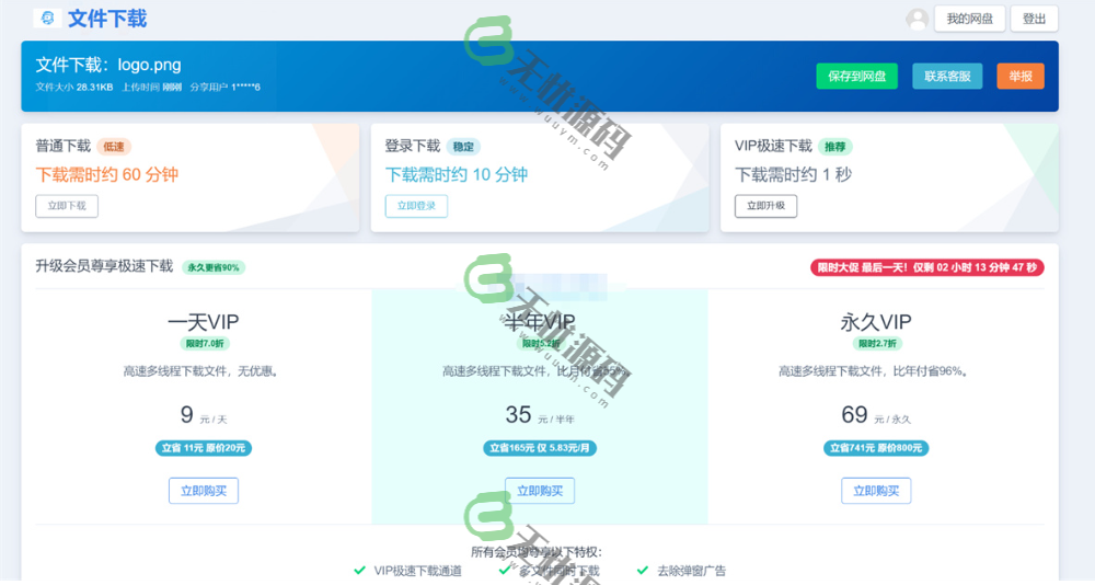 图片[1]-运营版文件网盘系统网站源码,网盘下载源码,支持转存和限速下载,开通会员下载-码云源码库