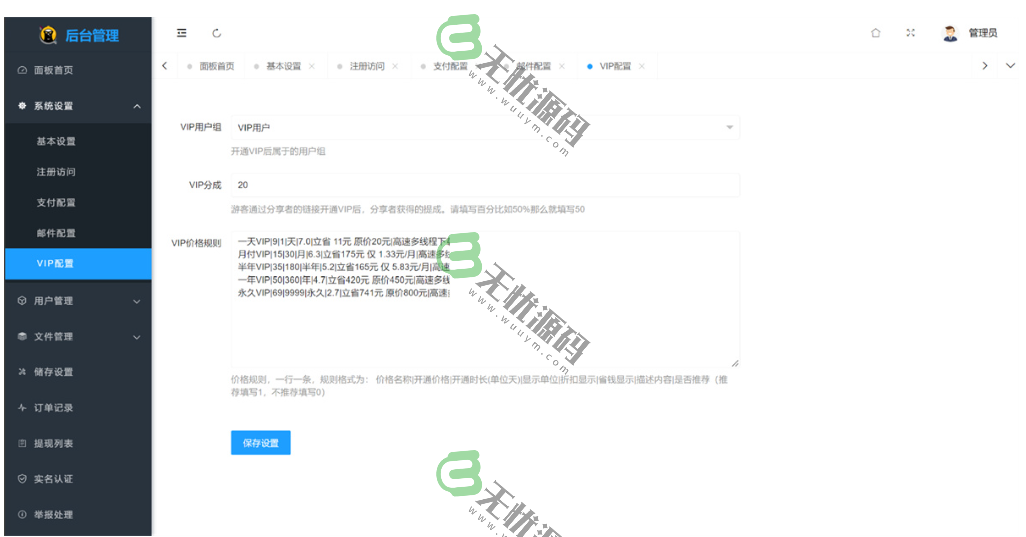 图片[2]-运营版文件网盘系统网站源码,网盘下载源码,支持转存和限速下载,开通会员下载-码云源码库