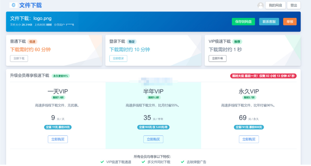 运营版文件网盘系统网站源码,网盘下载源码,支持转存和限速下载,开通会员下载-码云源码库