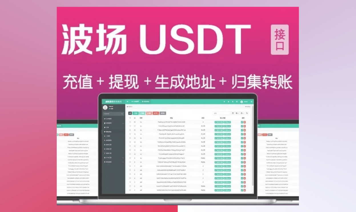 波场钱包对接api接口系统源码,trx钱包对接接口,虚拟币在线自动第三方支付系统源码-码云源码库