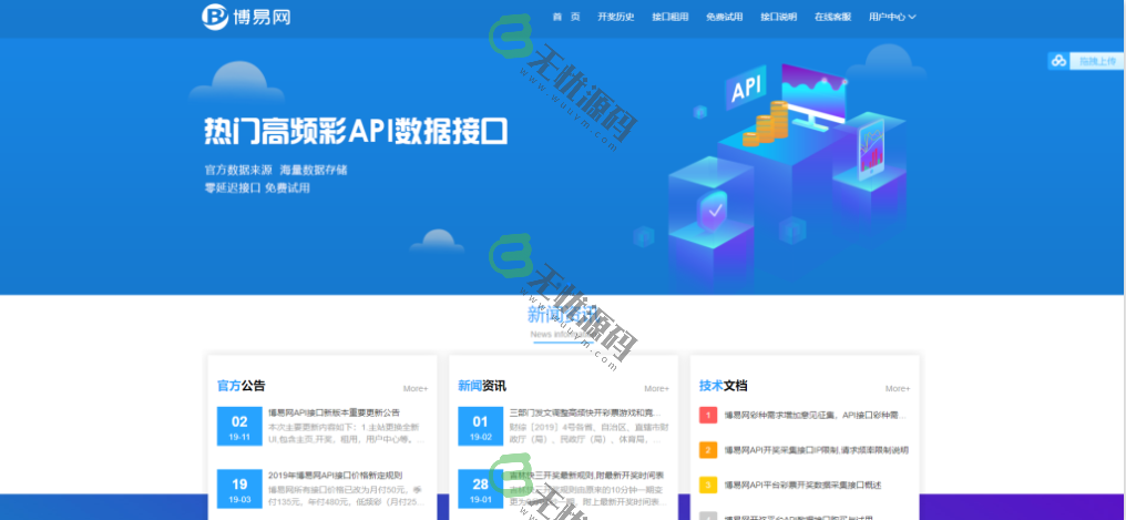 图片[1]-新版博易彩票开奖API接口，运营服务器打包-码云源码库