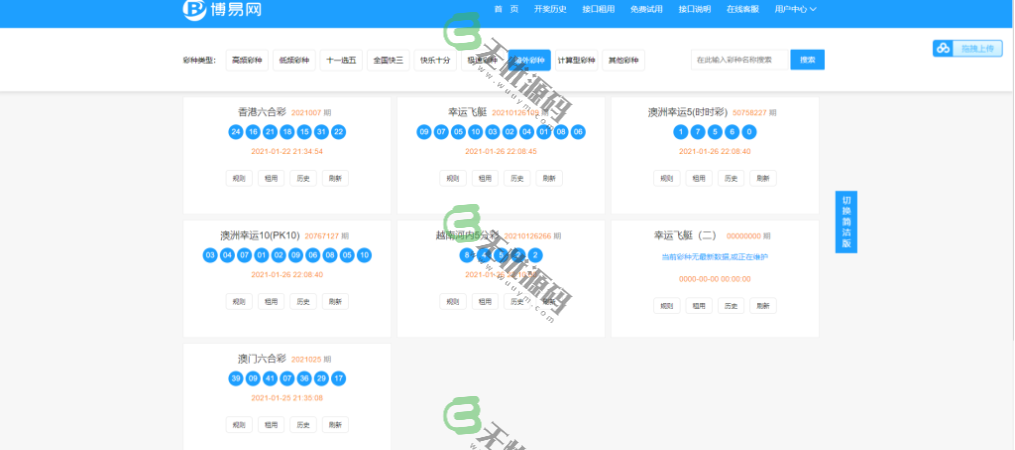 图片[4]-新版博易彩票开奖API接口，运营服务器打包-码云源码库