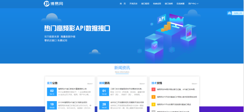 新版博易彩票开奖API接口，运营服务器打包-码云源码库