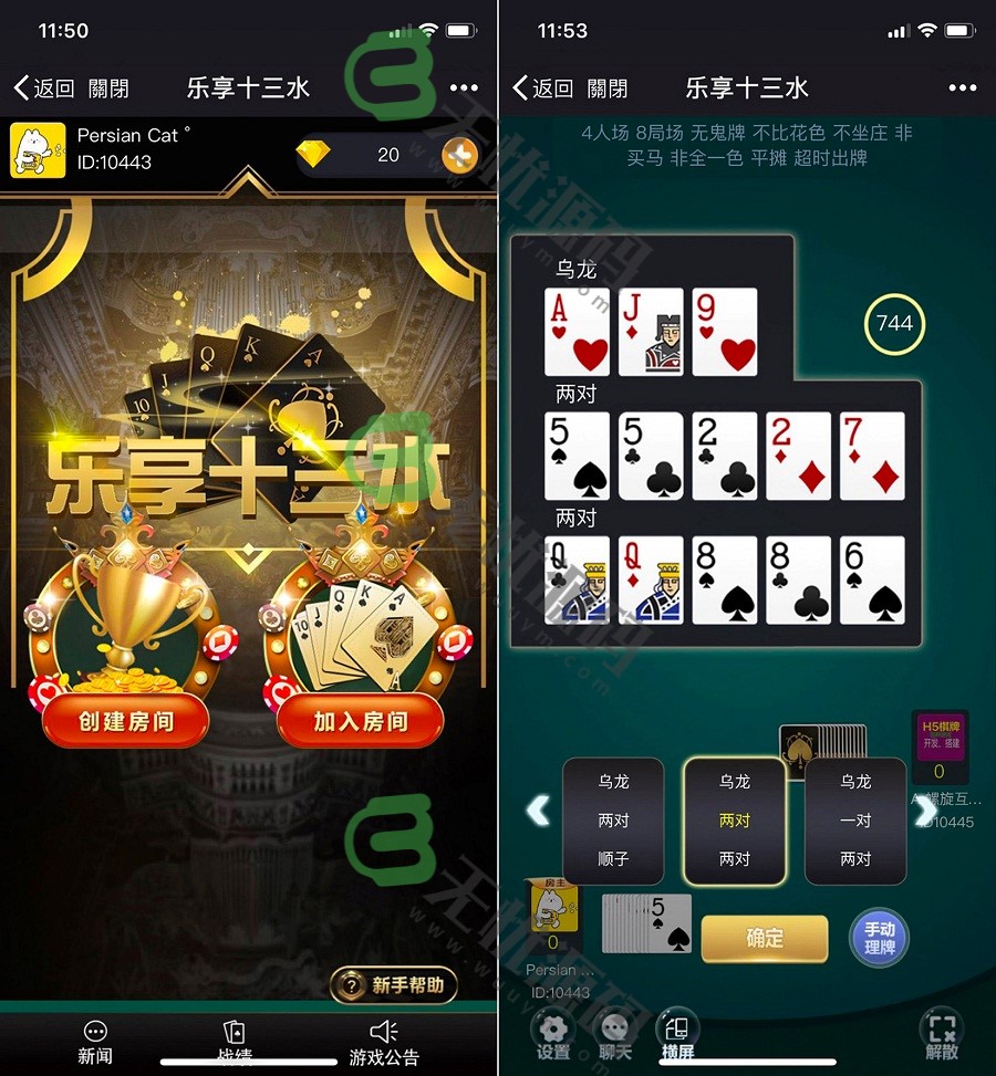 图片[1]-微信H5十三水完整源码-码云源码库