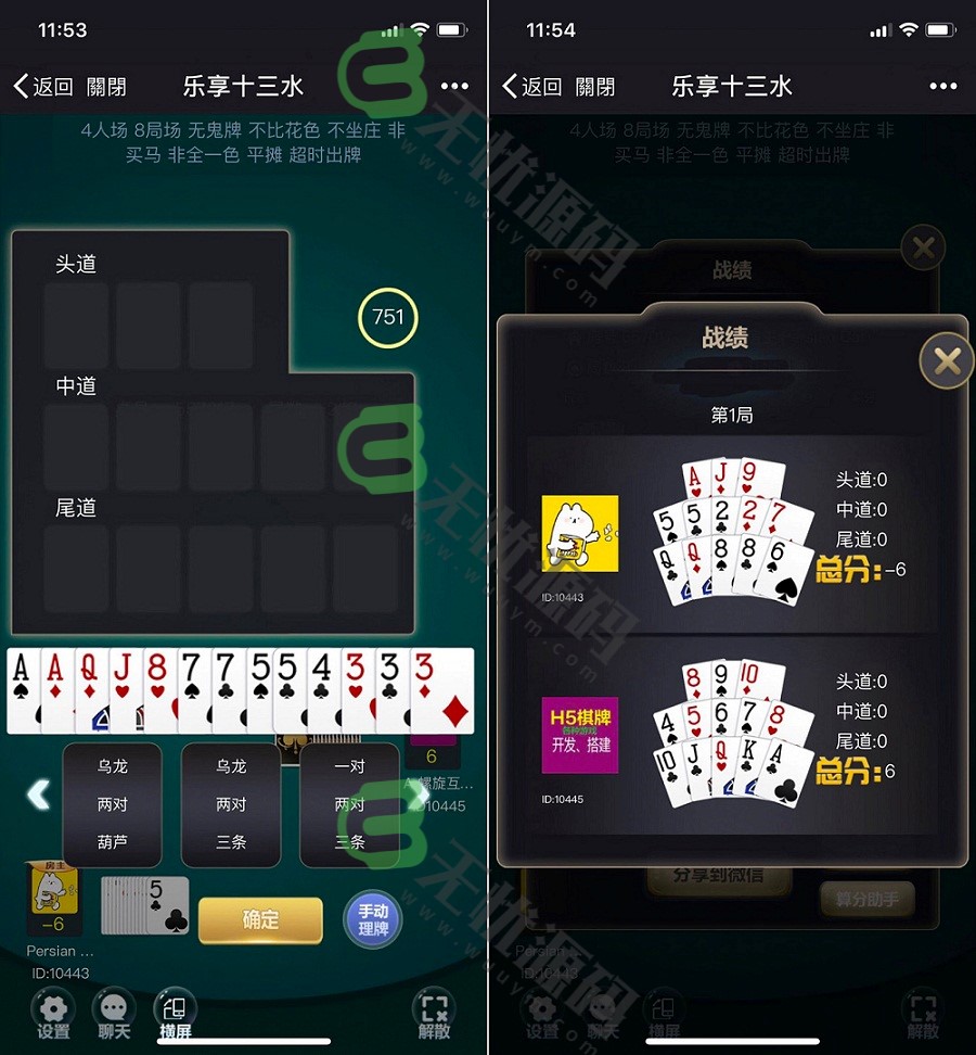 图片[3]-微信H5十三水完整源码-码云源码库