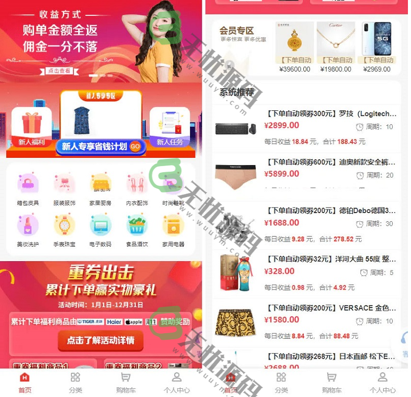 图片[1]-返佣电商购物商城分销商城理财手机商城开源VUE源码-码云源码库