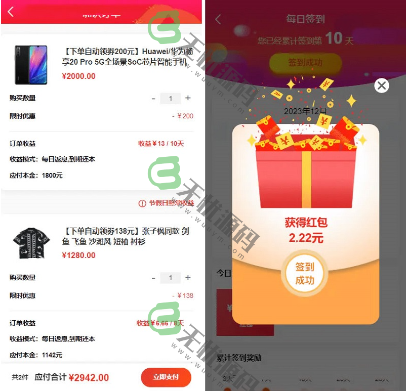 图片[2]-返佣电商购物商城分销商城理财手机商城开源VUE源码-码云源码库