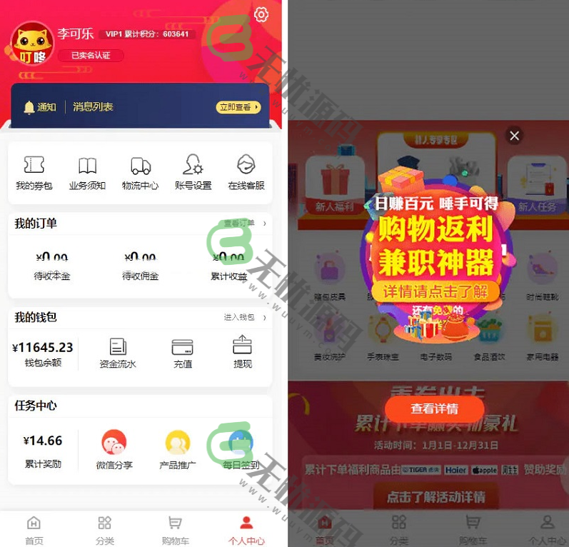 图片[4]-返佣电商购物商城分销商城理财手机商城开源VUE源码-码云源码库