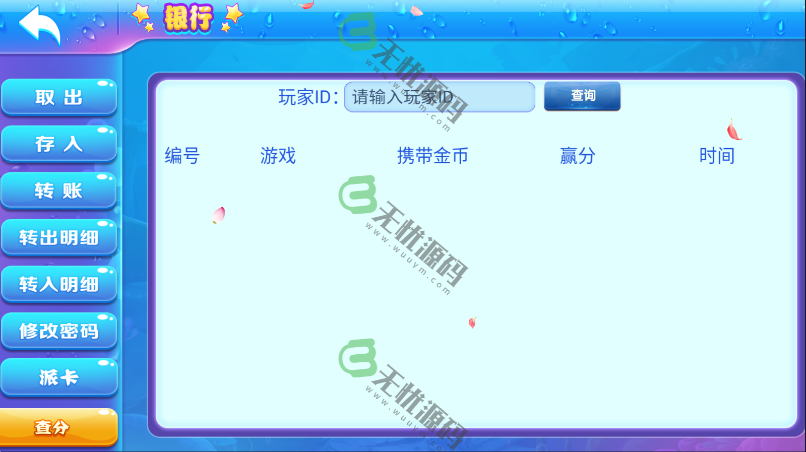 图片[5]-网狐系列钻石2娱乐城新增查分/发卡-码云源码库