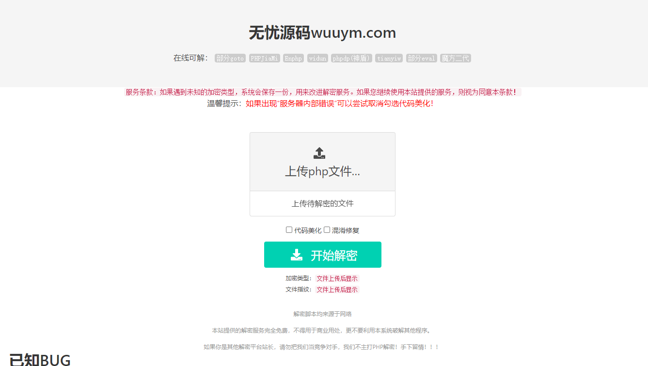 PHP语言在线解密工具V1.2，PHP代码程序解密网站-码云源码库
