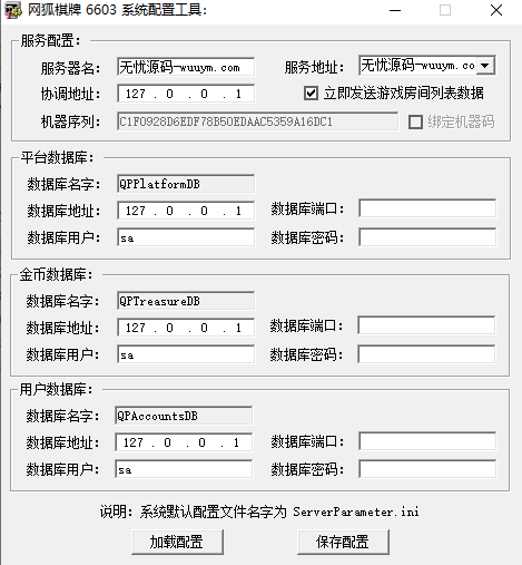 6603系统配置工具，ip配置器绿色版-码云源码库