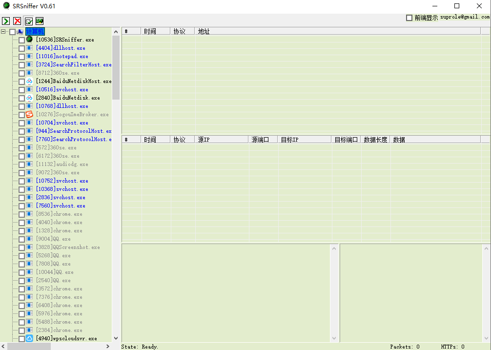 SRSniffer(一款网络嗅探器工具)-码云源码库