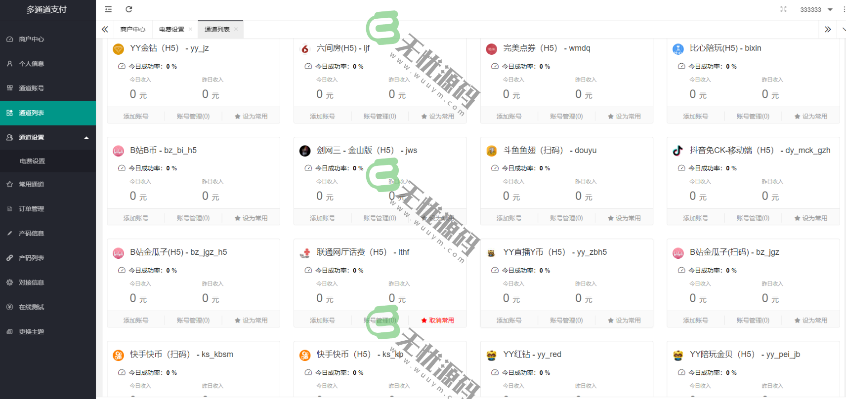 图片[1]-全新二开游戏支付通道/话费/电网、抖音、快手、紫水晶带云端源码-码云源码库