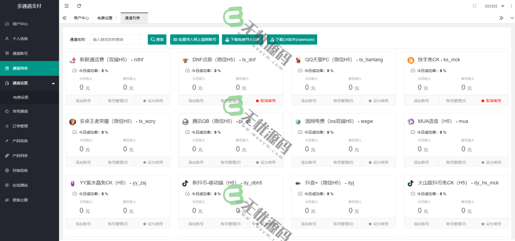 图片[5]-全新二开游戏支付通道/话费/电网、抖音、快手、紫水晶带云端源码-码云源码库