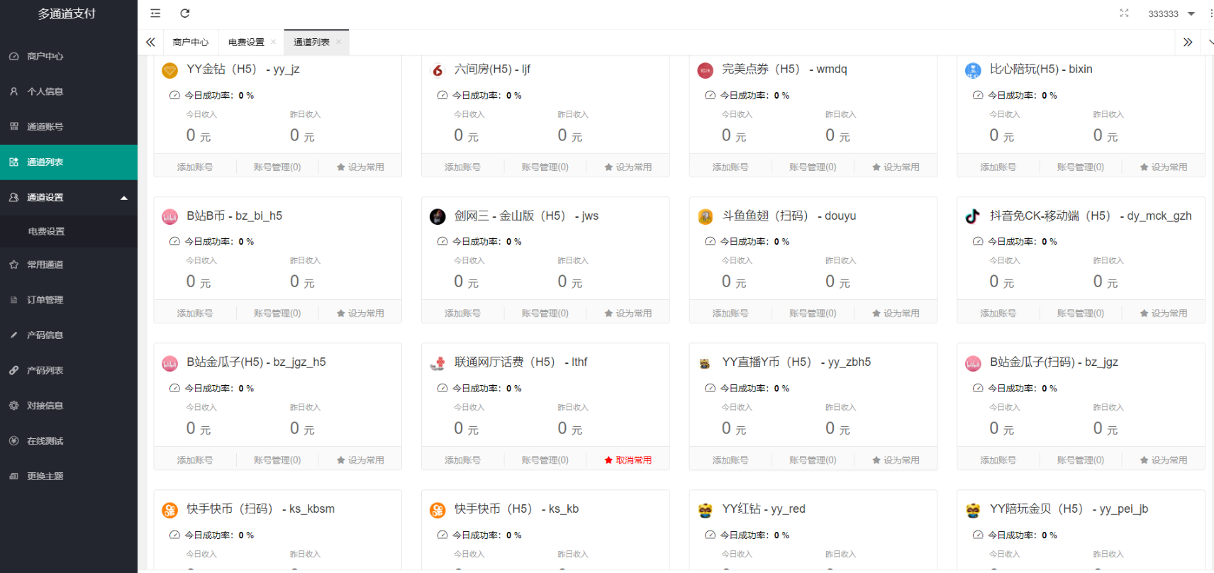 全新二开游戏支付通道/话费/电网、抖音、快手、紫水晶带云端源码-码云源码库