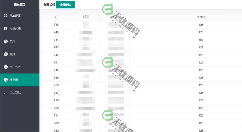 图片[4]-获取用户通讯录信息APP源码,获取手机相册源码,在线获取客户信息APP软件源码-码云源码库