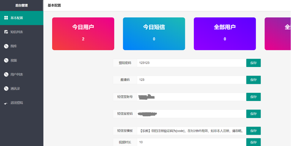 获取用户通讯录信息APP源码,获取手机相册源码,在线获取客户信息APP软件源码-码云源码库