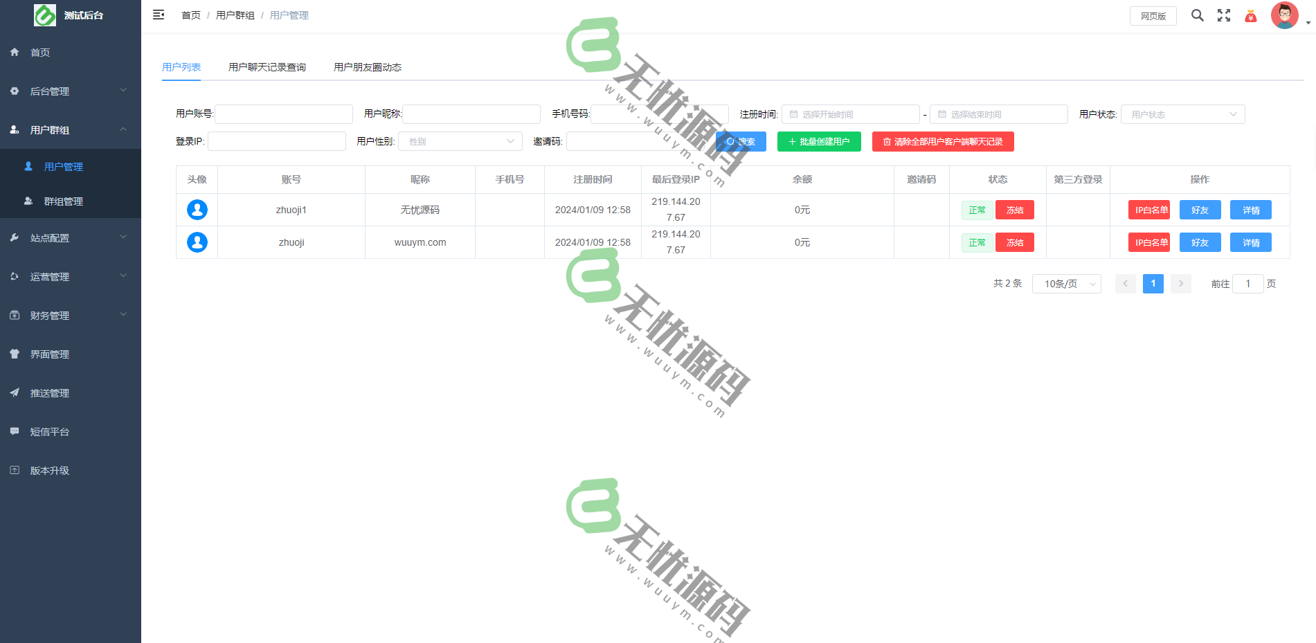 图片[2]-最新风车IM即时通讯/聊天软件/非市面上残缺无法启动的源码/带教程-码云源码库