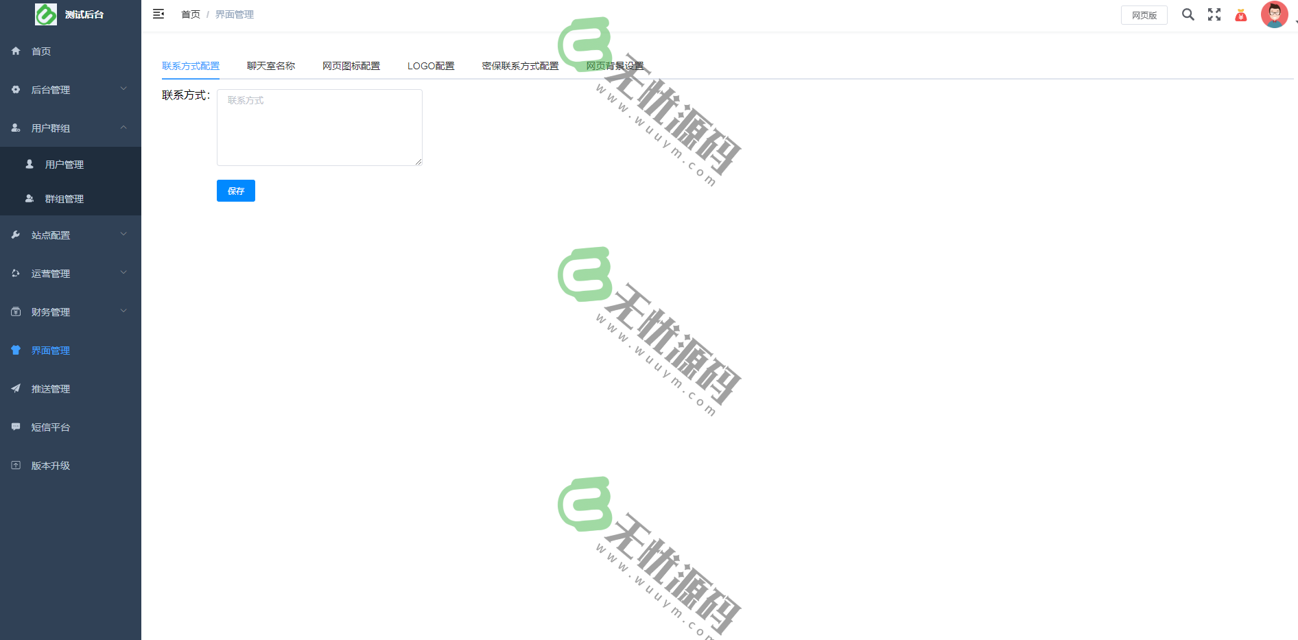 图片[3]-最新风车IM即时通讯/聊天软件/非市面上残缺无法启动的源码/带教程-码云源码库