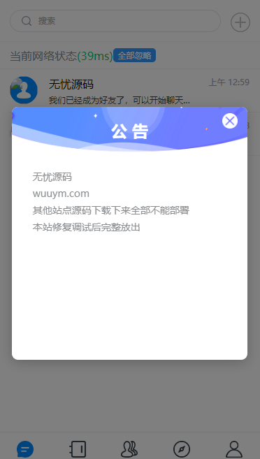 最新风车IM即时通讯/聊天软件/非市面上残缺无法启动的源码/带教程-码云源码库