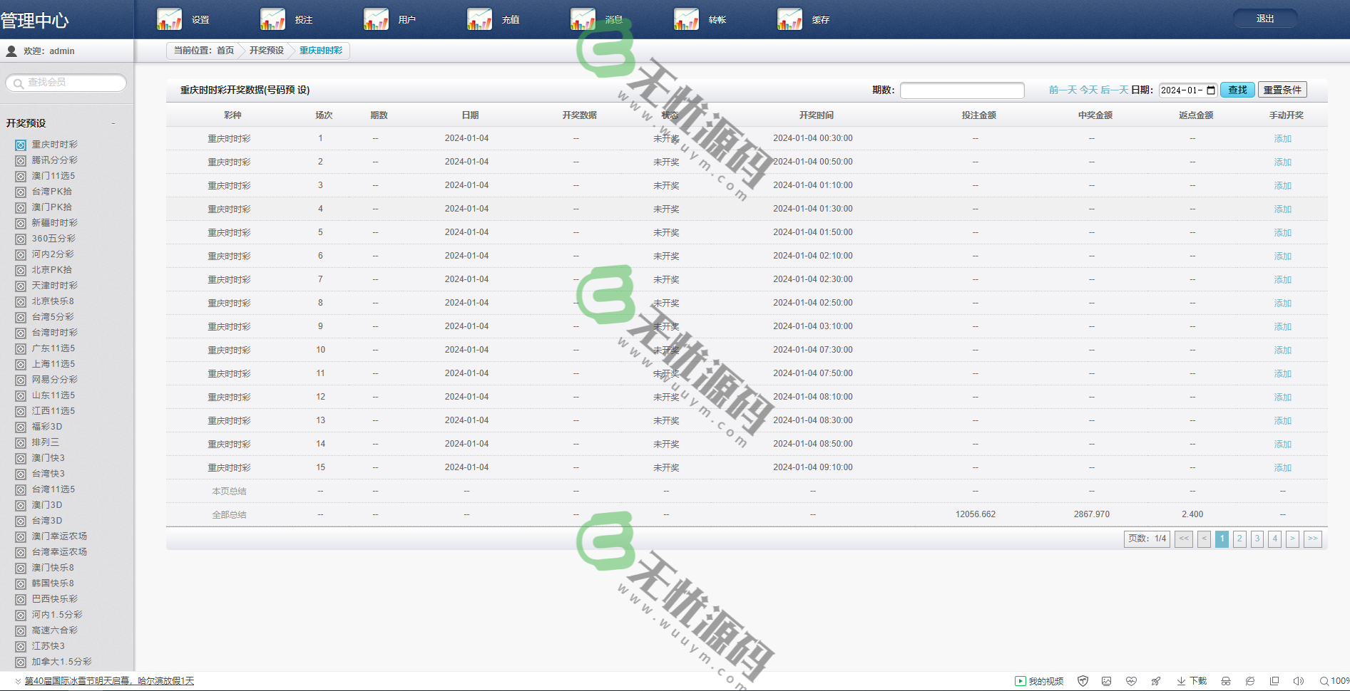 图片[4]-杏彩二开蓝冠运营版/带日工资契约/后台可预设-码云源码库
