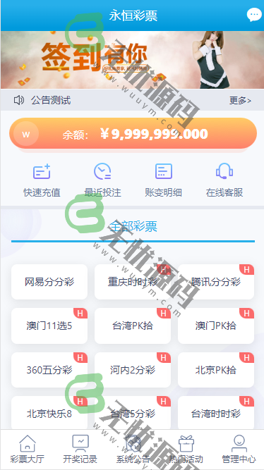 图片[7]-杏彩二开蓝冠运营版/带日工资契约/后台可预设-码云源码库