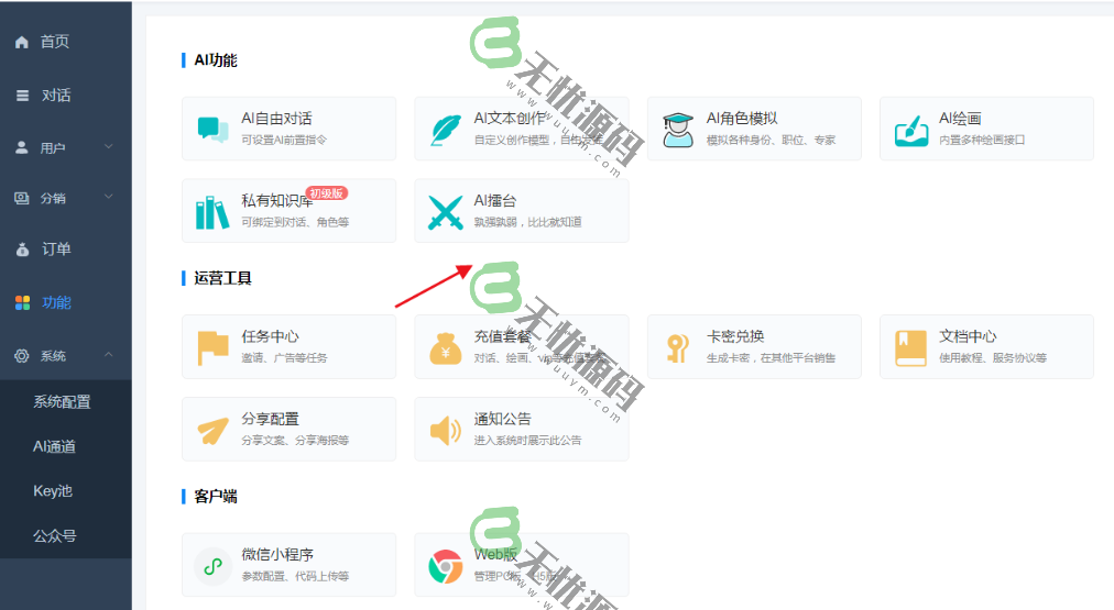 图片[1]-小狐狸ChatGPT付费创作系统,AI人工智能机器人,智能写作多端版-码云源码库