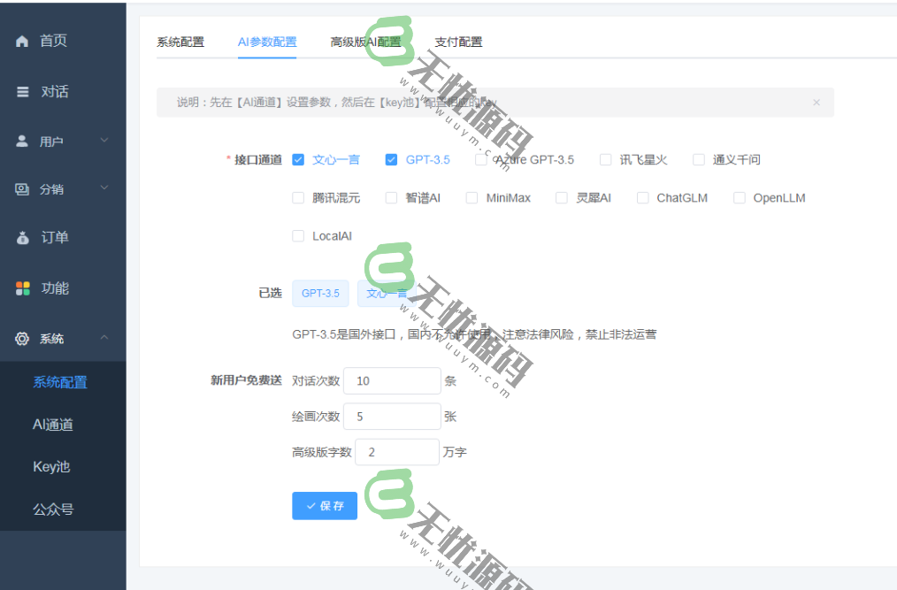 图片[5]-小狐狸ChatGPT付费创作系统,AI人工智能机器人,智能写作多端版-码云源码库