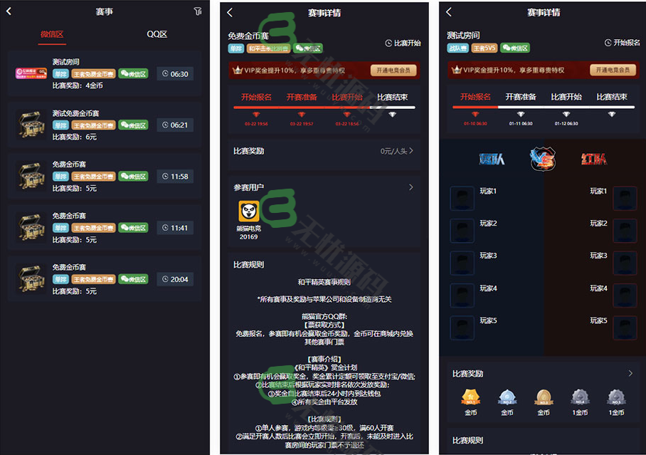 图片[5]-熊猫电竞赏金赛电竞系统运营级源码,和平精英,王者荣耀竞赛系统-码云源码库