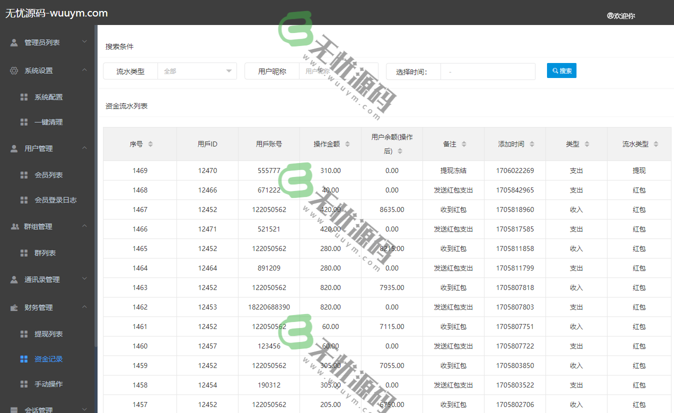 图片[10]-IM即时通讯H5聊天交友im源码聊天社交/可打包三端/红包功能-码云源码库