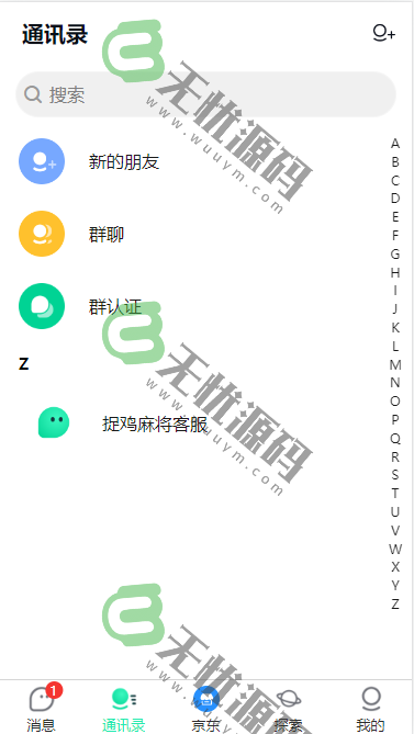 图片[2]-IM即时通讯H5聊天交友im源码聊天社交/可打包三端/红包功能-码云源码库