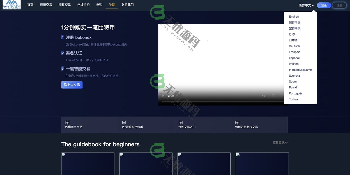 图片[5]-多语言区块链BTC虚拟币交易所,加密数字货币合约交易/期权交易/币币交易/申购/矿机/风控/前端wap/pc纯源码/带搭建教程-码云源码库