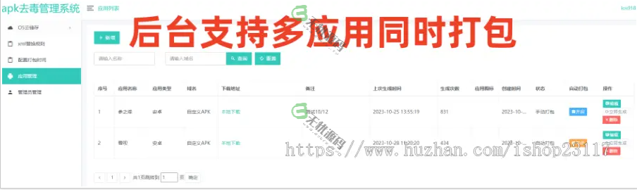 图片[2]-apk去毒误报毒处理系统源码/带加固免杀/自动打包/随机更换包名-码云源码库