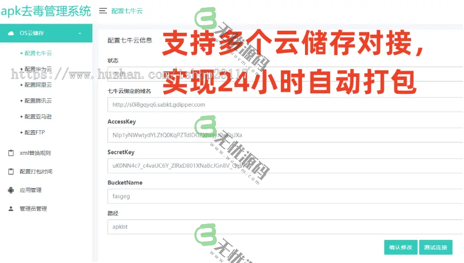 图片[5]-apk去毒误报毒处理系统源码/带加固免杀/自动打包/随机更换包名-码云源码库