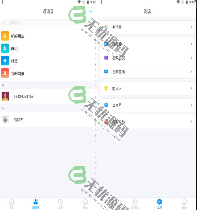 图片[1]-星聊即时通讯源码 Android+iOS+PC三端+教程-码云源码库