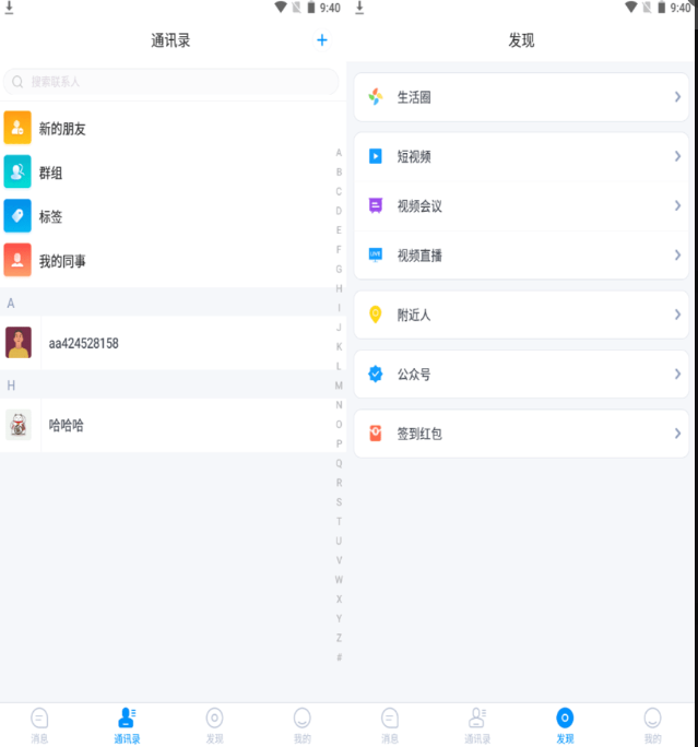 星聊即时通讯源码 Android+iOS+PC三端+教程-码云源码库