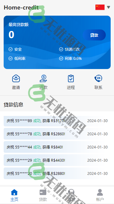 图片[1]-中英文海外借贷贷款平台源码/信贷产品系统源码/网络借款平台-码云源码库