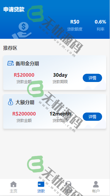 图片[2]-中英文海外借贷贷款平台源码/信贷产品系统源码/网络借款平台-码云源码库