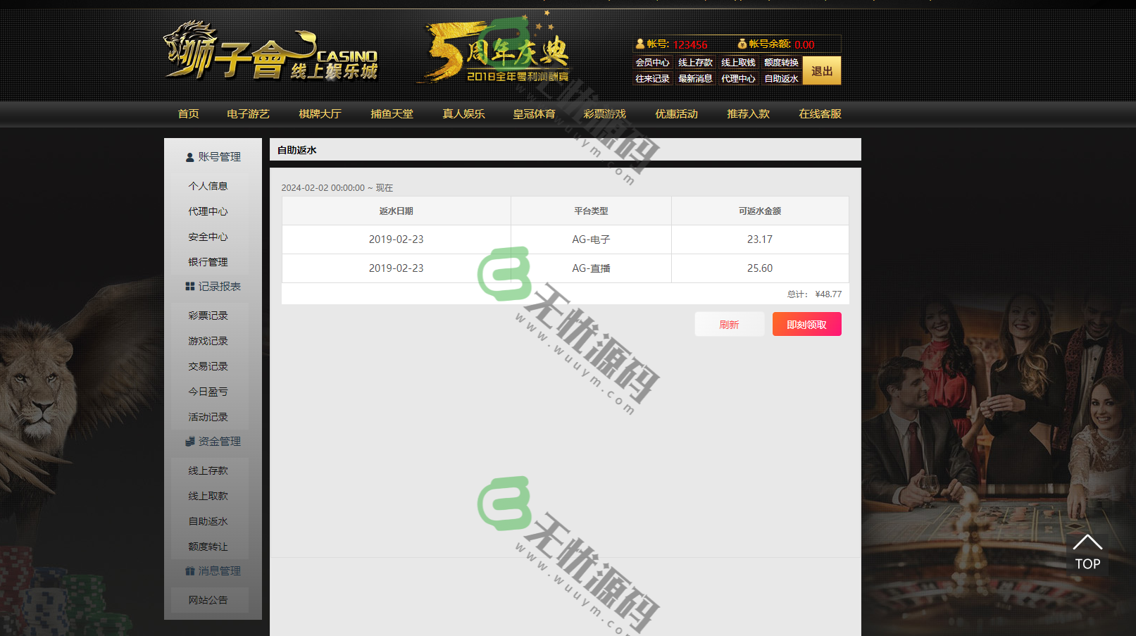 图片[5]-大富二开/狮子会娱乐城/TH框架/带实时反水-码云源码库