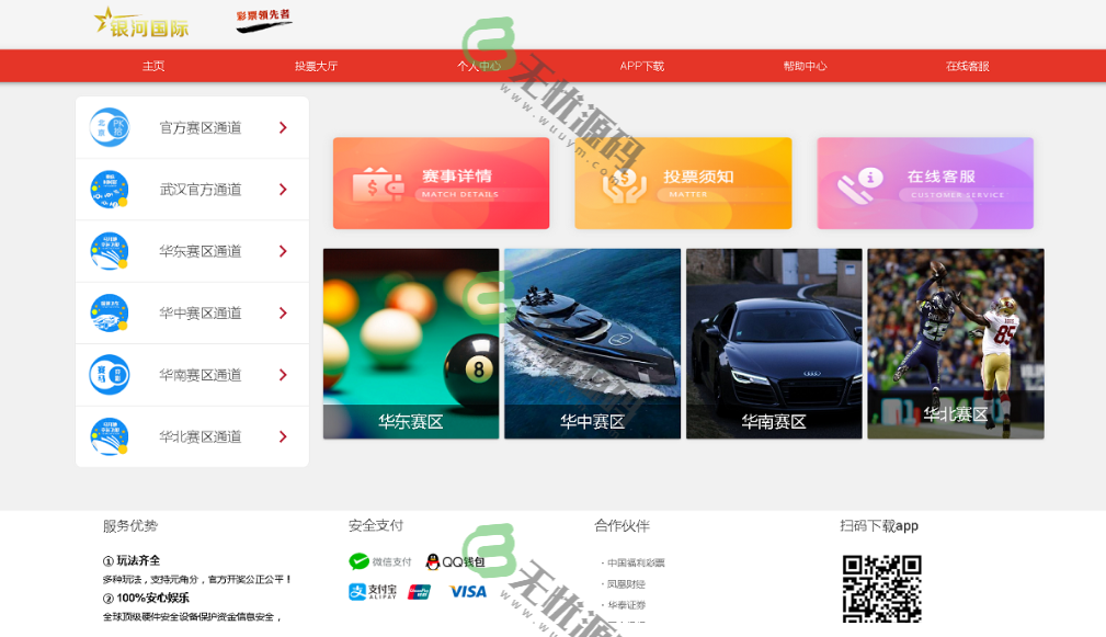 图片[1]-大富二开银河国际/客户定制版本/全新改版赛区模式-码云源码库