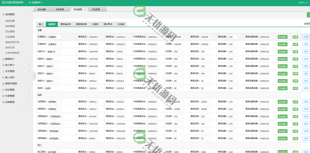 图片[5]-大富二开银河国际/客户定制版本/全新改版赛区模式-码云源码库