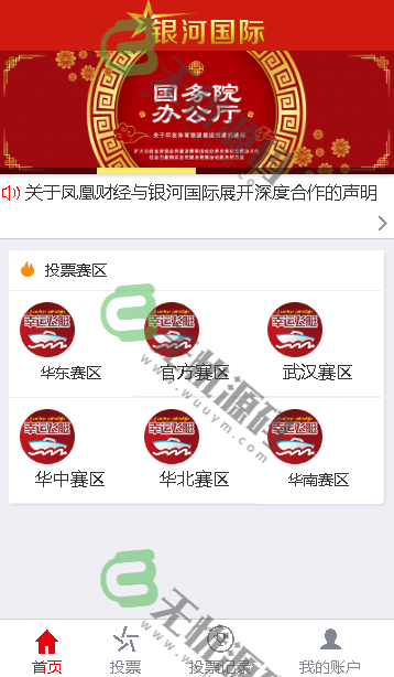 图片[6]-大富二开银河国际/客户定制版本/全新改版赛区模式-码云源码库