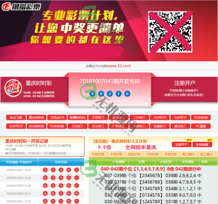 图片[1]-时时彩计划网源码/20种彩种计划/可新增彩种/PK10计划源码-码云源码库