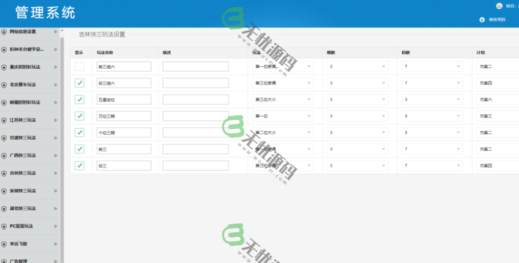 图片[2]-时时彩计划网源码/20种彩种计划/可新增彩种/PK10计划源码-码云源码库