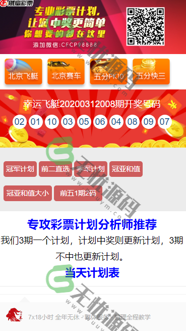 图片[3]-时时彩计划网源码/20种彩种计划/可新增彩种/PK10计划源码-码云源码库