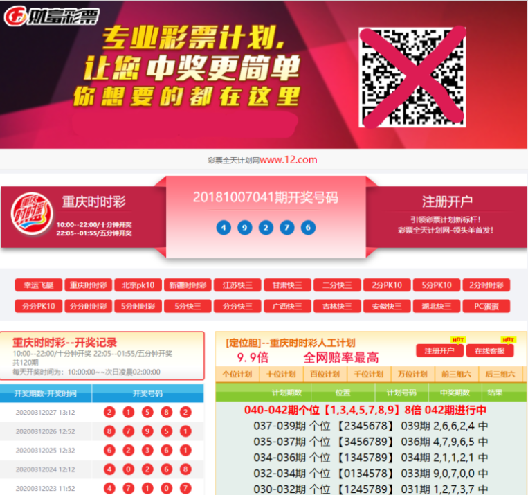 时时彩计划网源码/20种彩种计划/可新增彩种/PK10计划源码-码云源码库