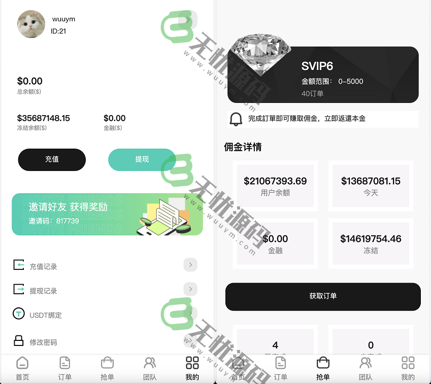 图片[2]-海外刷单抢单购物商城源码/抢单系统源码完美控杀/代理分销/前端uniapp后端PHP-码云源码库