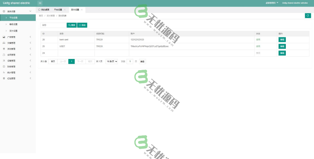 图片[5]-海外amazon多语言共享投资理财系统/投资理财源码/共享充电宝系统/USDT支付-码云源码库