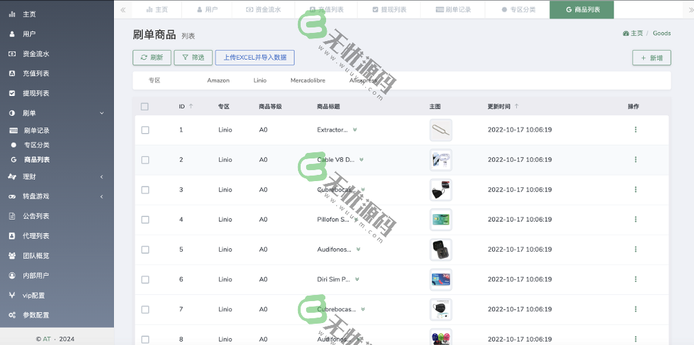 图片[9]-多语言海外抢单刷单任务商城系统源码/刷单投资理财源码/亚马逊购物刷单平台-码云源码库